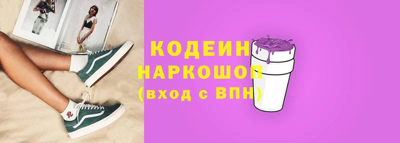 Кодеиновый сироп Lean Purple Drank  гидра вход  Вяземский 