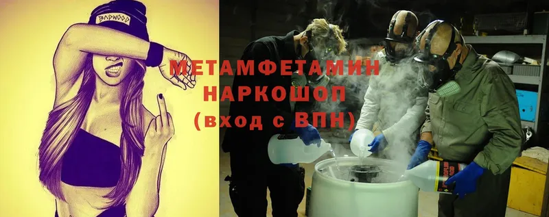 МЕТАМФЕТАМИН Methamphetamine Вяземский